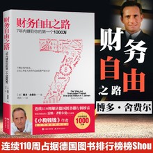 财务自由之路 7年内赚到你的D一个1000万 财务理财基金书籍