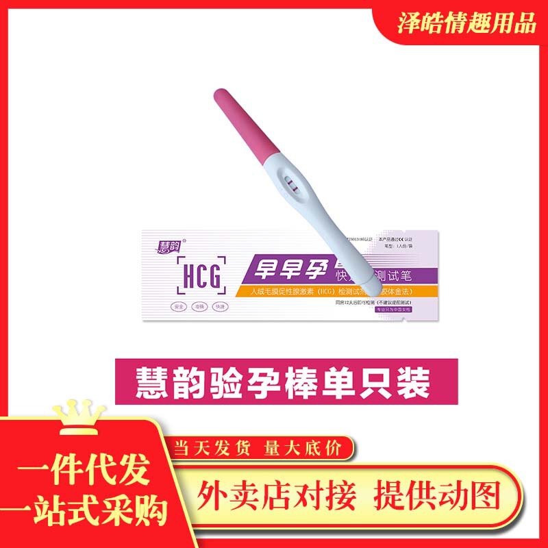 Huiyun Pregnancy Test Stick Early Pregnancy Test Paper Test Female Test Pregnancy Detection High-Precision Hcg Accurate Pregnancy Test Preparation