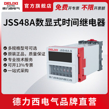 德力西电气JSS48A数显式时间继电器12V-380V多规格延时数显继电器