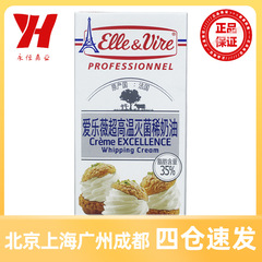 愛楽薇鉄塔淡クリーム1Lフランス輸入クリーム卵焼き液アイスクリーム焙煎原料
