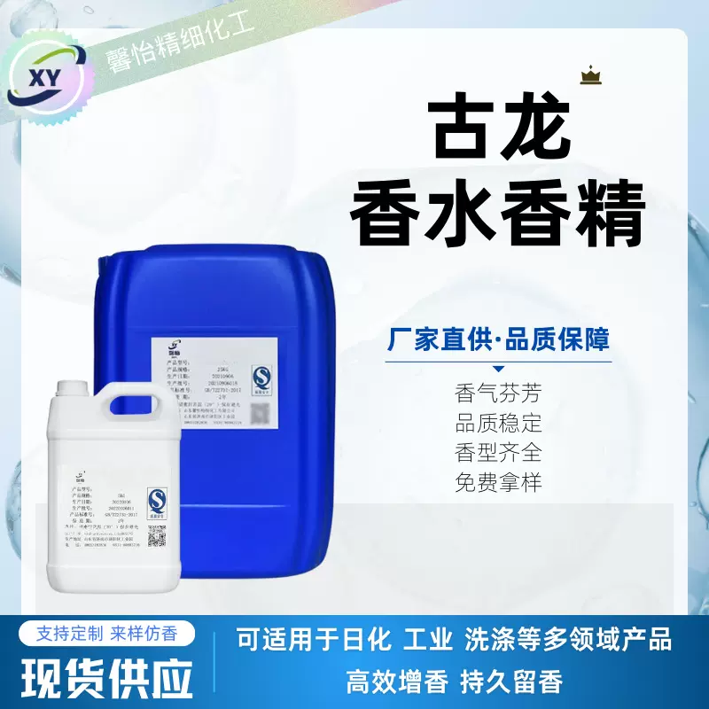 古龙香水香精 洗衣液男士沐浴露洗发水爽肤水洗面奶日用日化香精