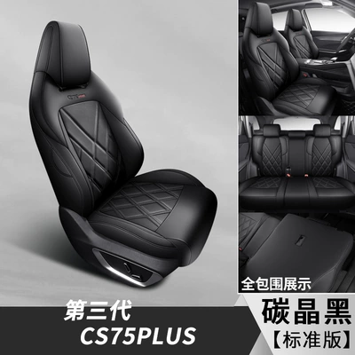 New Changan Third Generation Cs75Plus Seat Cover Fully Surrounded Seat Cushion Cs75Plus Modified Special Car Interior Cushion (Modelə uyğun (Original) oturacaq örtükləri) - carbon-crystal-black-standard-edition-the-third-generation-cs75plus