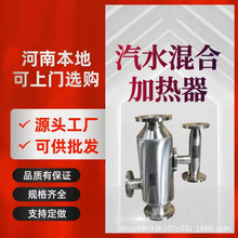 汽水混合加热器管道式不锈钢 浸入式浸没式蒸汽加热消音器消声器