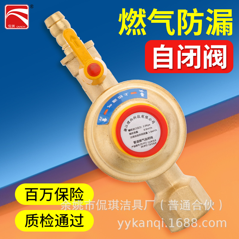 家用天然气管道燃气自闭阀漏气自动断气保护泄露防漏安全阀门