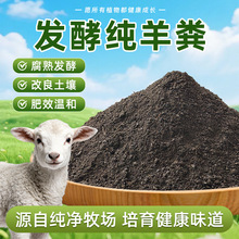 高温发酵纯羊粪肥花卉蔬菜种植通用家庭园艺阳台种植纯牛粪蚯蚓粪