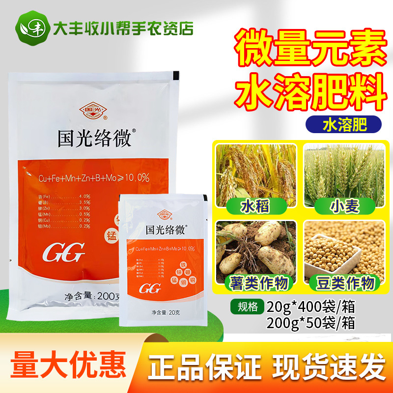 国光 络微 多元素微量元素水溶肥料螯合型铁肥补铁缓解生理缺素症