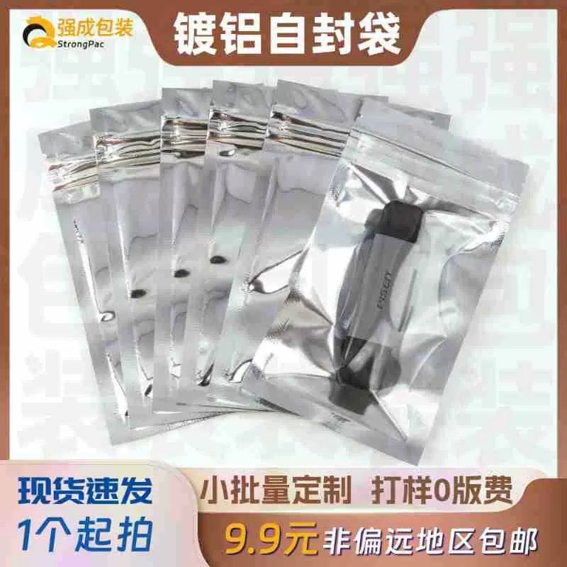 镀铝自封袋铝膜袋阴阳锁骨袋PP铝箔袋茶叶包装袋银色小袋子印字