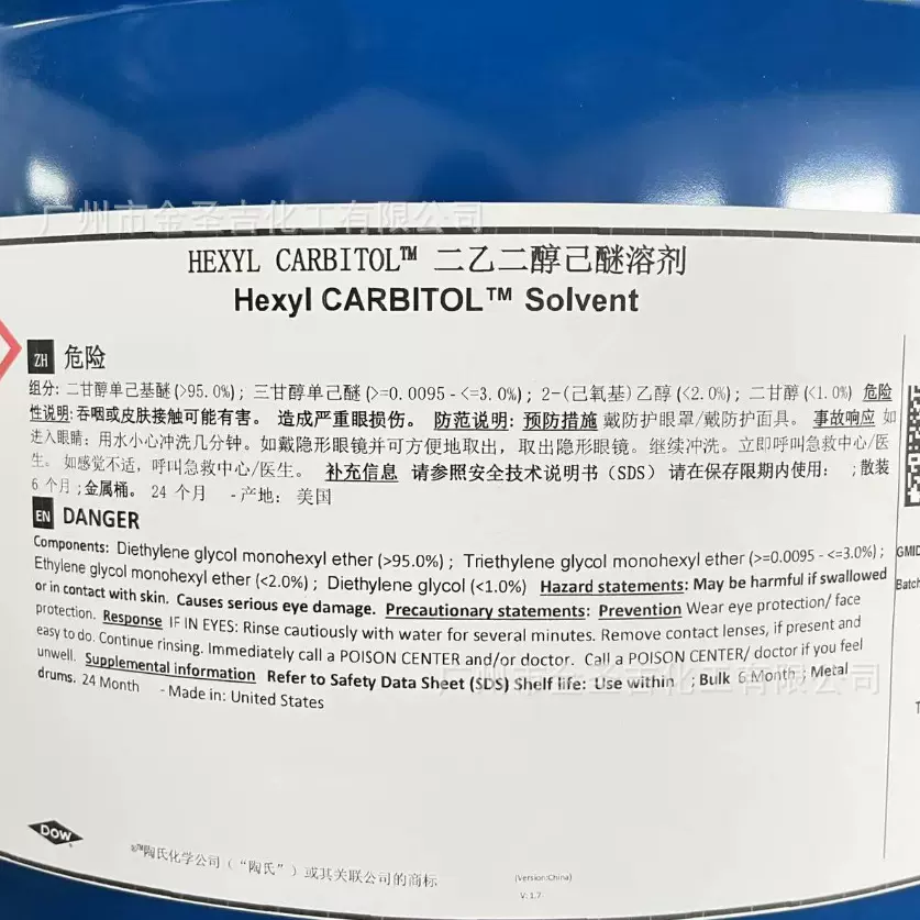美国陶氏二乙二醇己醚HECB 电泳漆涂料成膜助剂H 二甘醇单己醚