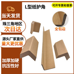 源流メーカー30*3*1メートル包装宅配工事現場の内装ドア枠の陽角保護牛皮段ボールの角稜