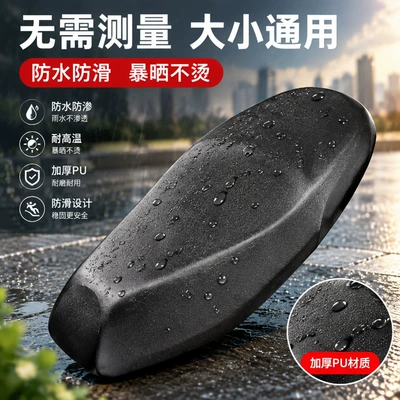 Electric motorcycle seat cover, sunproof and waterproof, suitable for all seasons, for electric scooters and mopeds, made of elastic leather with heat insulation