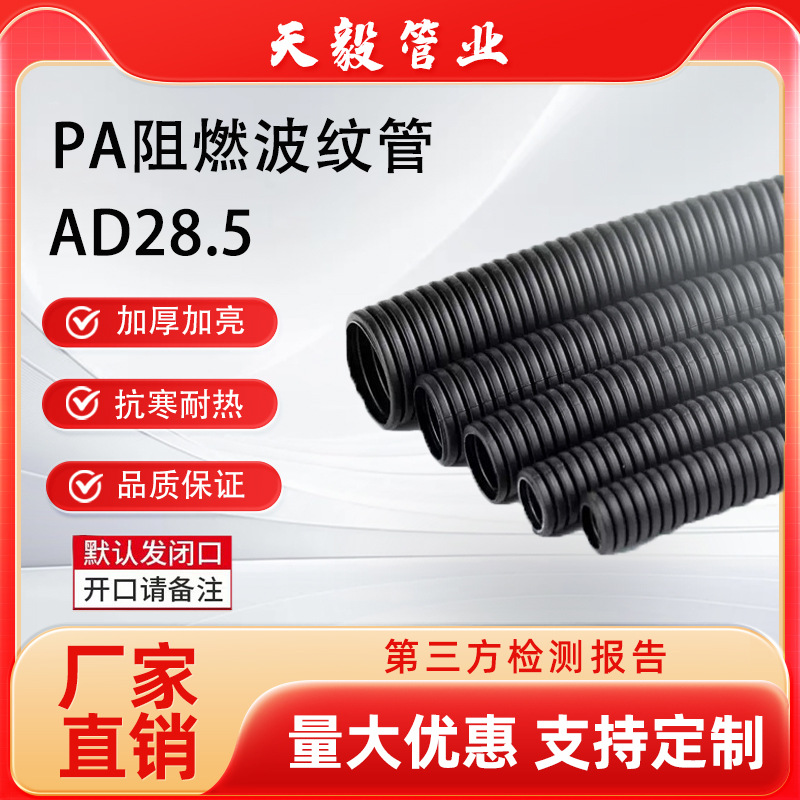 PA阻燃波纹管外径28.5mm尼龙软管穿线电线护套护线可开口防紫外线