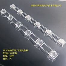 5050灯珠6连体透镜 配980板5050硬灯条透镜 5050灯珠透镜