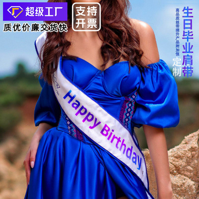 定制毕业披肩绶带迎宾礼仪带亚光装饰成人选美斜挎带小姐涤纶彩带