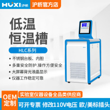 上海沪析HLC-0506低温恒温槽高低温循环泵低温冷却恒温水浴冷阱