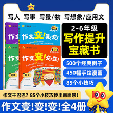 2026作文变变变小学2-6年级同步课本作文·练习技巧满分作文素材
