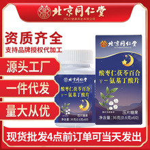 北京同仁堂酸枣仁茯苓百合Y-氨基丁酸片36g/盒睡眠入睡失眠睡不着