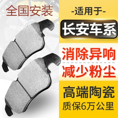 Suitable for Changan CS15 35 55 75 95 Yidong DT XT front and rear brake pads original original ceramics