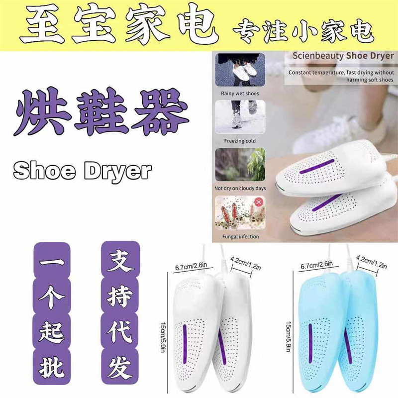 跨境家用烘鞋器净化异味器除臭干鞋器紫光烤鞋器暖鞋除湿烘干器