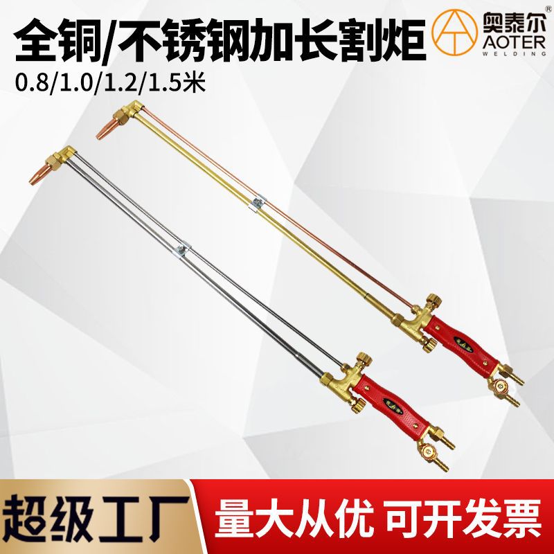 加长全铜/不锈钢射吸式割炬G01-30/100型割枪氧气乙炔液化气割刀