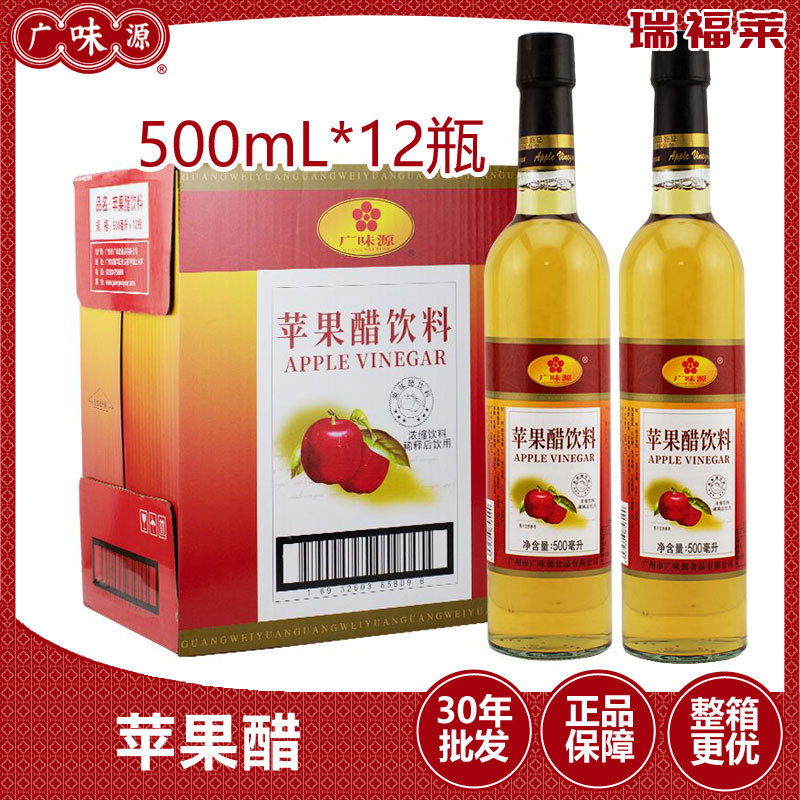 广味源苹果醋500mL*12瓶整箱食用果醋酸饮料预调醋泡香蕉腌制凉拌