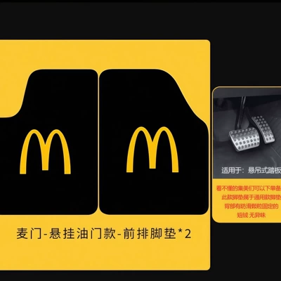 Car floor mats for driver and passenger, universal floor mats, McDonald's themed car floor mats, dirt-resistant, non-slip, car interior accessories (Universal Foot Pad) - yellow-mhanging-throttle2-seats-in-the-front-row