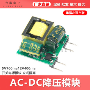 5V700Ma12V400Ma Switching Power Supply Module Vertical Isolation Ac-Dc Step-Down Module to 5V to 12V
