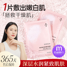 阿古丽娅蚕丝蛋白莹润精华面膜补水保湿面膜滋润泥膜厂家代发