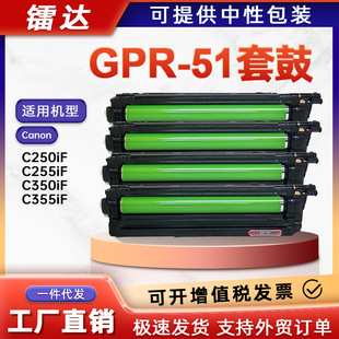 �m�ü���GPR-51����Canon C250 C255 C350 C355�ĽM��NPG-65�׹�