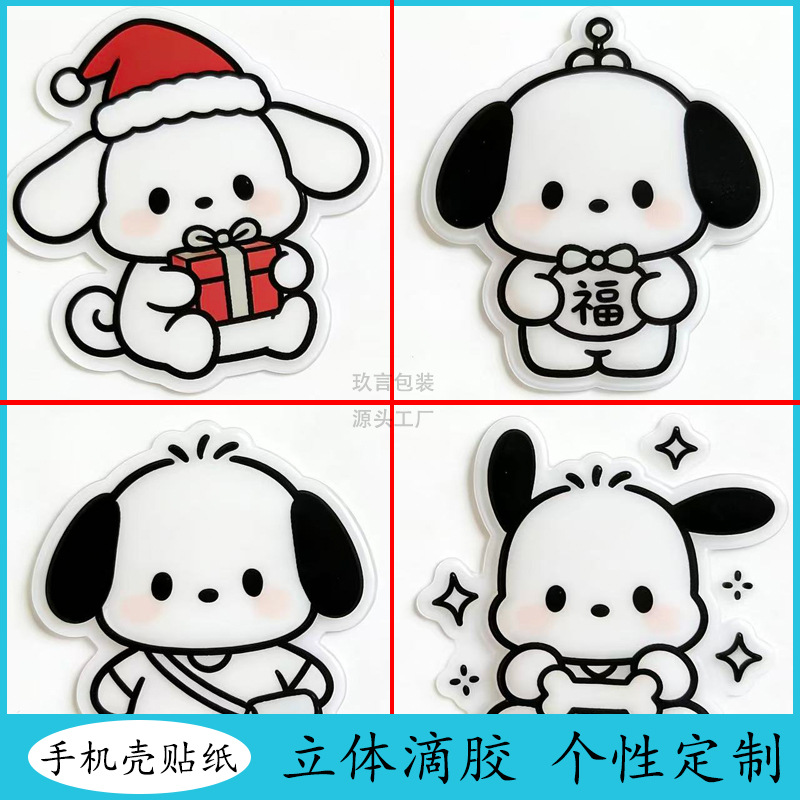 定制手机壳贴纸滴胶贴纸立体滴塑标签异形个性卡通周边果冻贴可爱