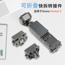 �m�ô�dji osmo pocket3/4���̶�֧�������_�܉K��������b