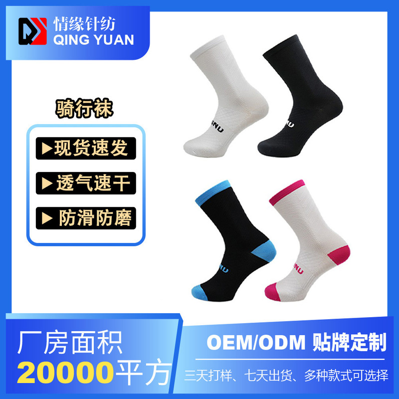 New in stock mountain bike mid-tube cycling socks sports socks quick-drying wear-resistant