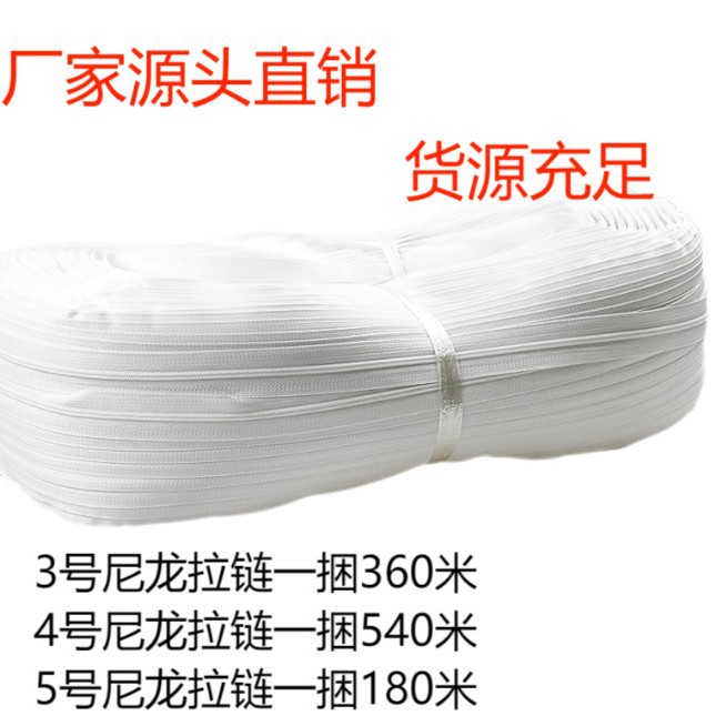 3号5号尼龙码装拉链 被套床单蚊帐箱包书包用拉链 现货多色码装