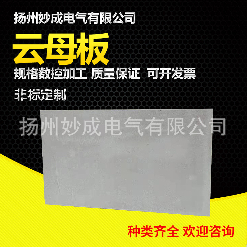厂家直销耐高温云母板金云母板批发银隔热板绝缘板云母片加工生产