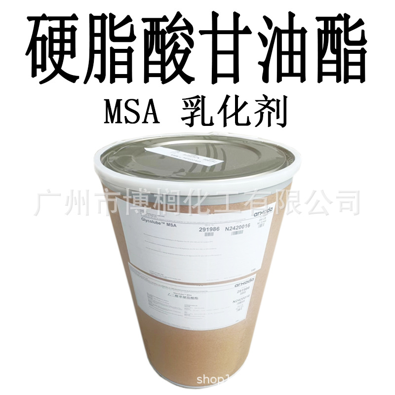 龙沙 MSA 硬脂酸甘油酯  A165乳化剂   1公斤起订