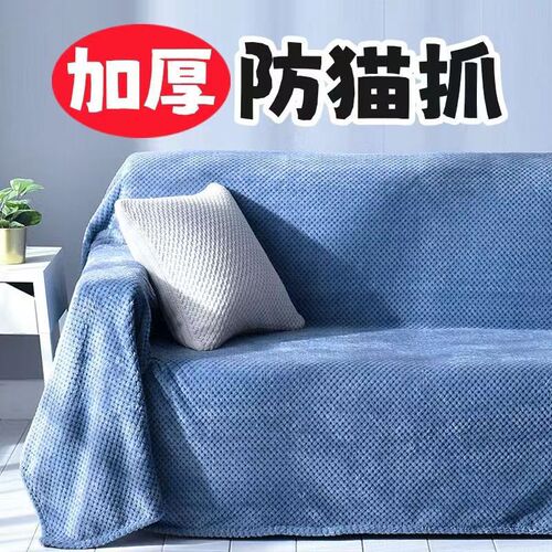 ins windproof cat scratch sofa towel all-inclusive sofa cover autumn and winter plush full cover sofa cover universal sofa blanket