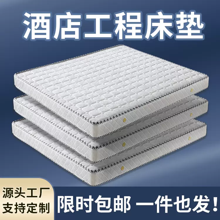 五星级酒店民宿学生宿舍1.5米席梦思床垫家用3D乳胶弹簧软硬两用