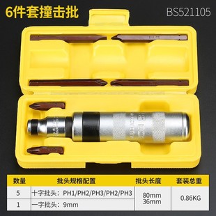 BOSI Impact Batch Impact Screwdriver Super Hard Screwdriver Multi-functional Universal Percussion Impact Screwdriver