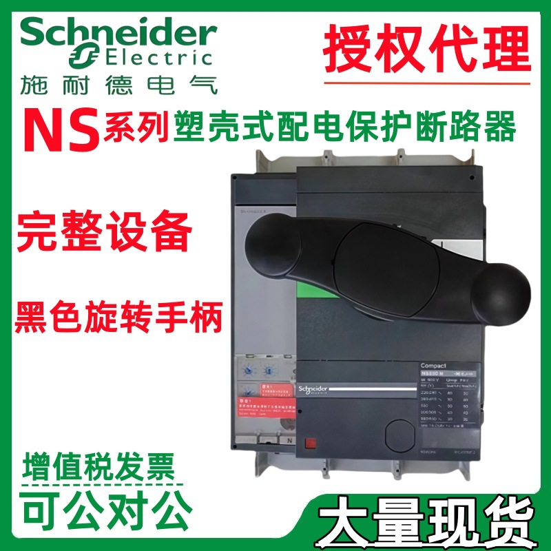 施耐.德NS33252A NS33273A NS33283A NS33293A NS33302A旋转手柄