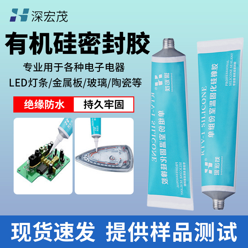 粘接逆变电源有机硅密封胶黑色胶水粘稠状绝缘防水耐高低温粘接剂