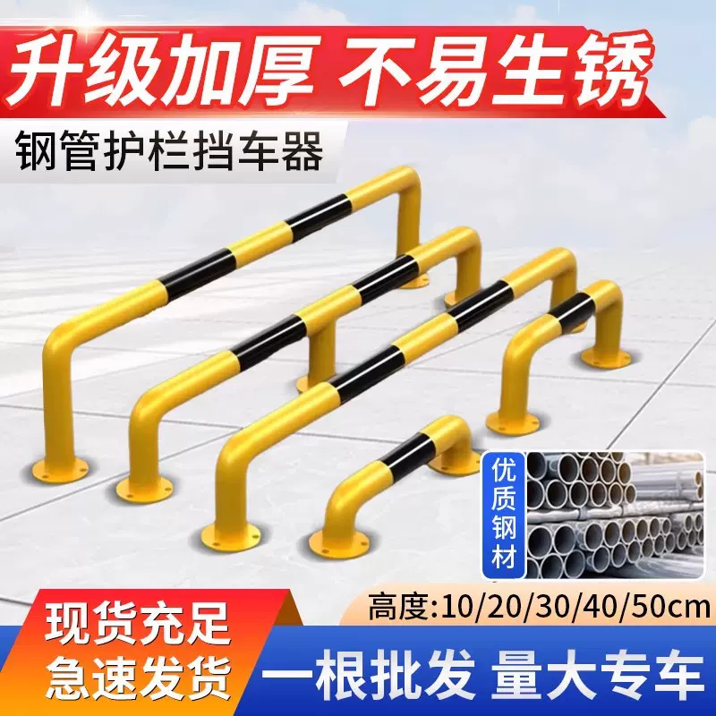 挡车器钢管防撞护栏U型防撞护栏车位停车挡器地挡M型防撞杆限位器
