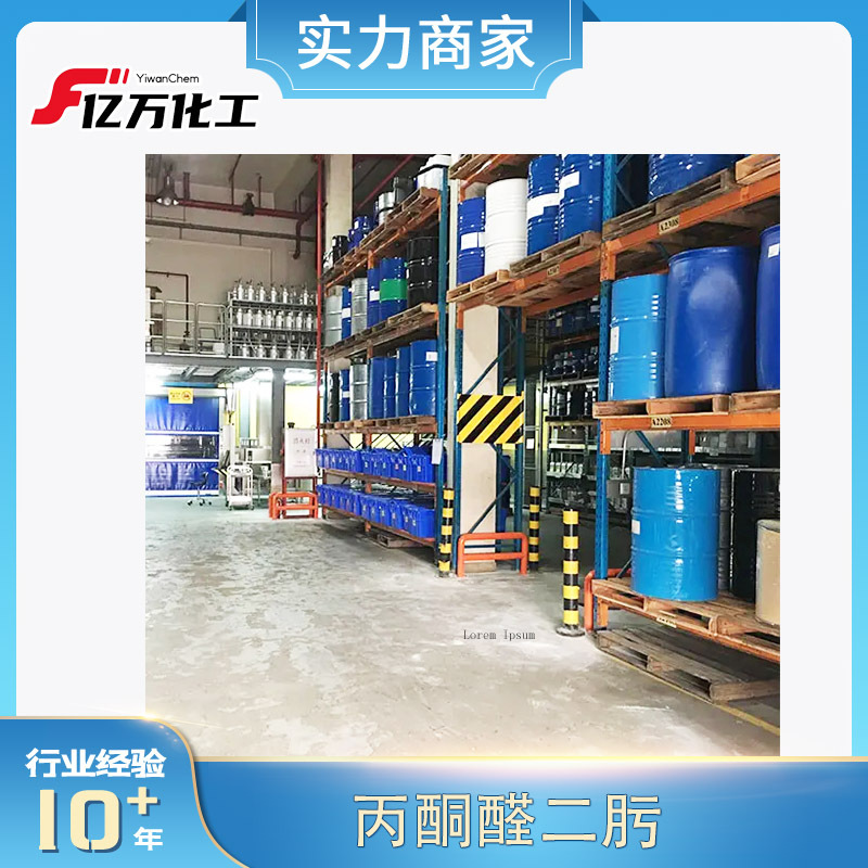 丙酮醛二肟Methylglyoxime