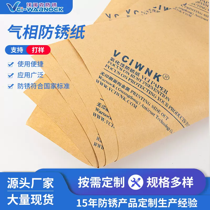 厂家直供防锈纸  覆膜防锈纸 工业五金包装vci气相防锈纸