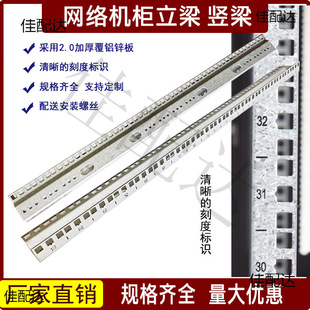 网络服务器机柜立梁立柱方孔梁安装竖梁U型条规格齐全配件-阿里巴巴