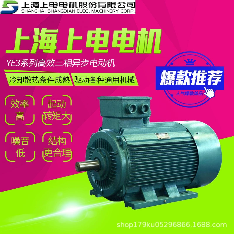 Шанхайская электромеханика YE3-80M2-2 1.1KW серии сверхэффективных трехфазных асинхронных двигателей