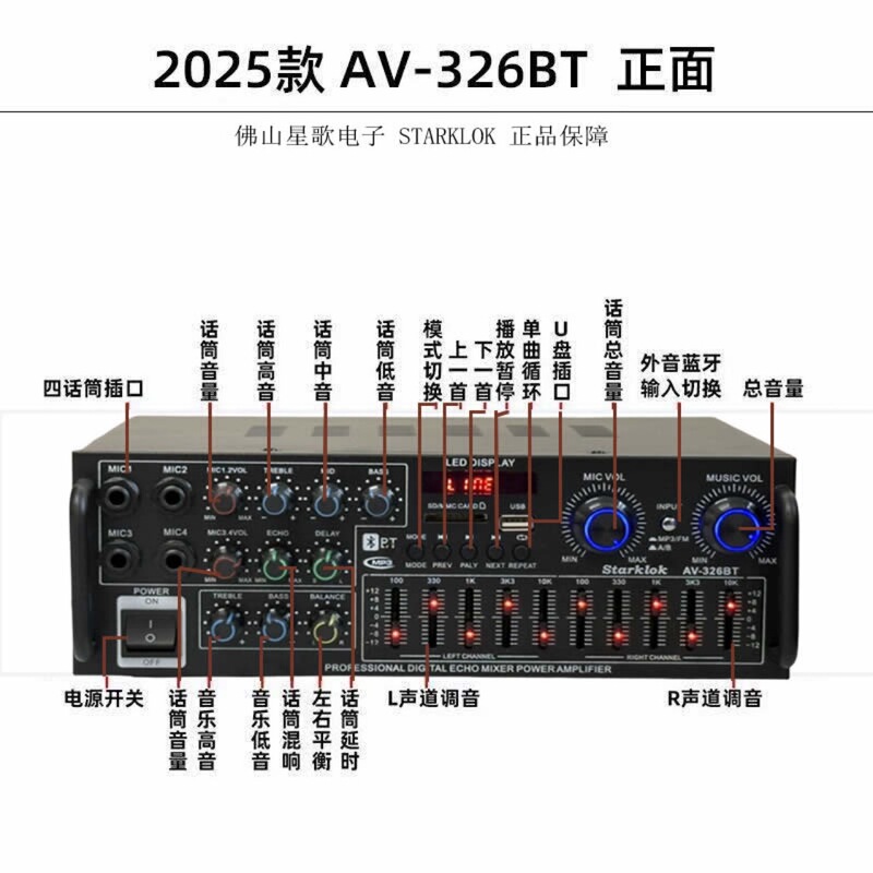 佛山星歌AV-326BT家用车载蓝牙功放12v220v两用EQ均衡功放机|undefined