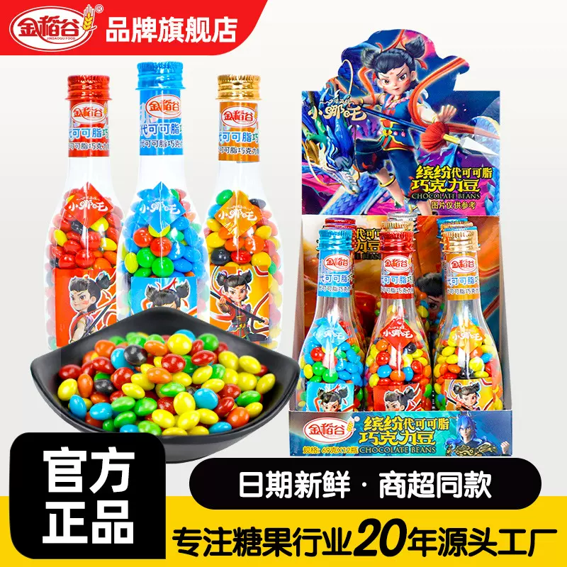 金稻谷69g缤纷七彩代可可脂巧克力豆漂流瓶糖果儿童零食超市批发