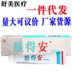 肌得安抗菌ゲル原康氏新肌得安草本クリーム皮膚外用軟膏量は交渉可能である