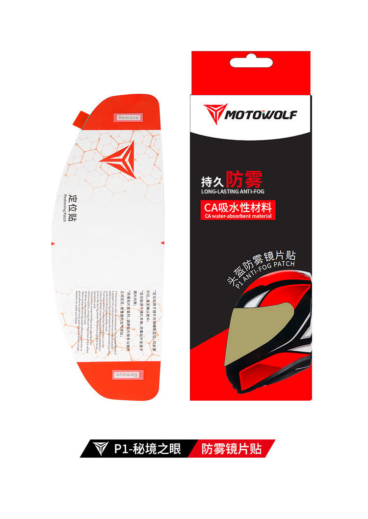 Suitable for MotoWolf motorcycle helmet anti-fog film, electric vehicle high-definition transparent lens film, full-face helmet film