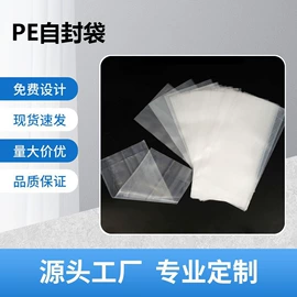 塑料自封袋;塑料食品袋;环保包装袋
