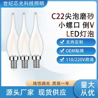C22T磨砂拉尾爱迪生灯泡奶白LED灯泡尖泡蜡烛灯泡E12/E14螺口跨境